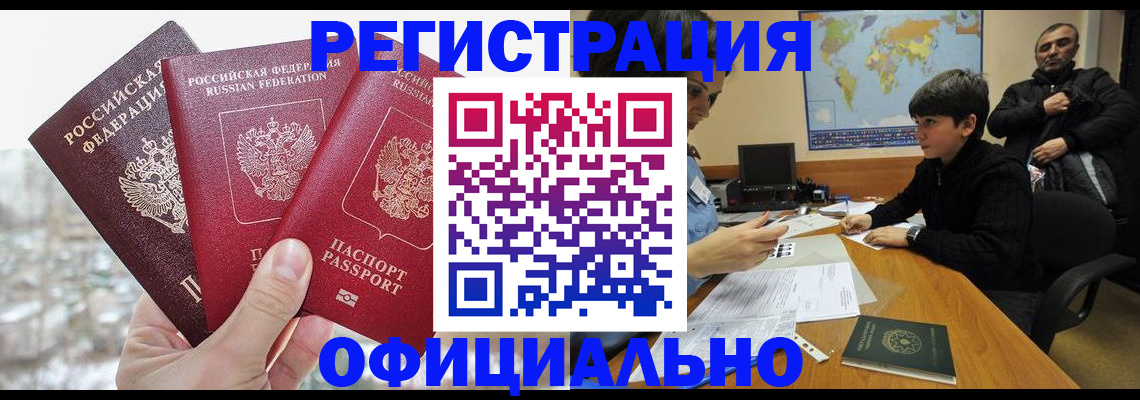 прописка от собственника в Электростали