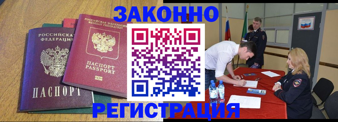 где прописаться в Электростали