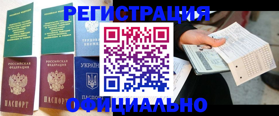 временная регистрация для школы в Электростали