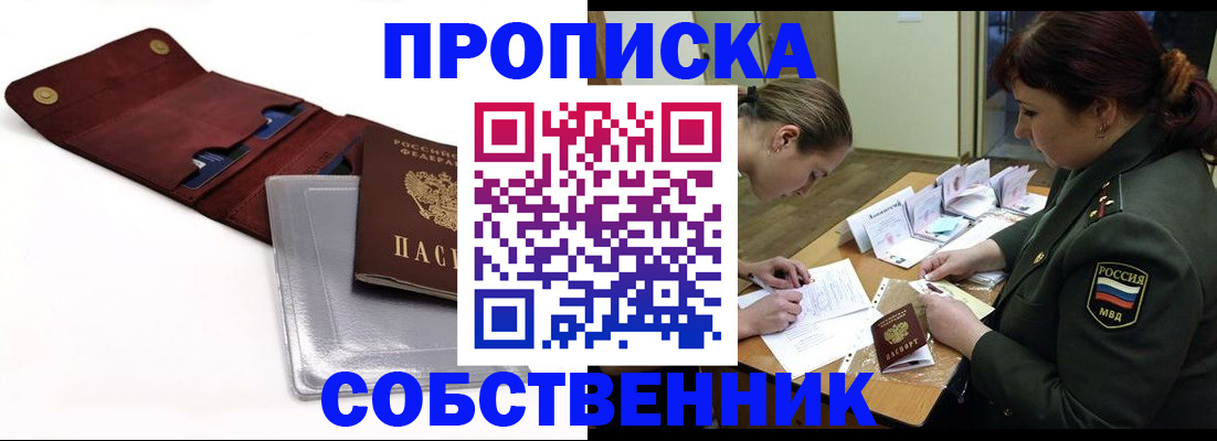 временная регистрация недорого в Электростали