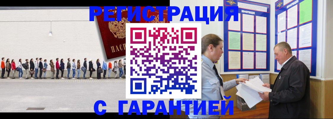 временная регистрация в Электростали