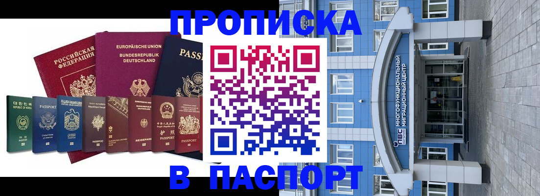 прописка штамп в Электростали