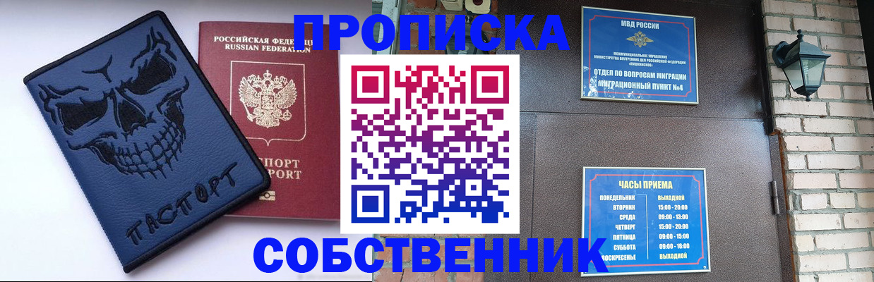 временная регистрация в квартире в Электростали