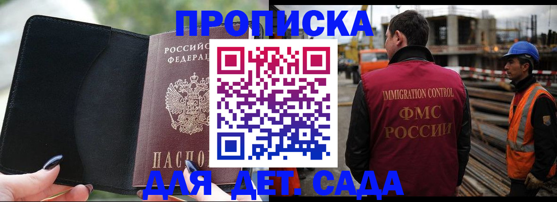 купить прописку в Электростали